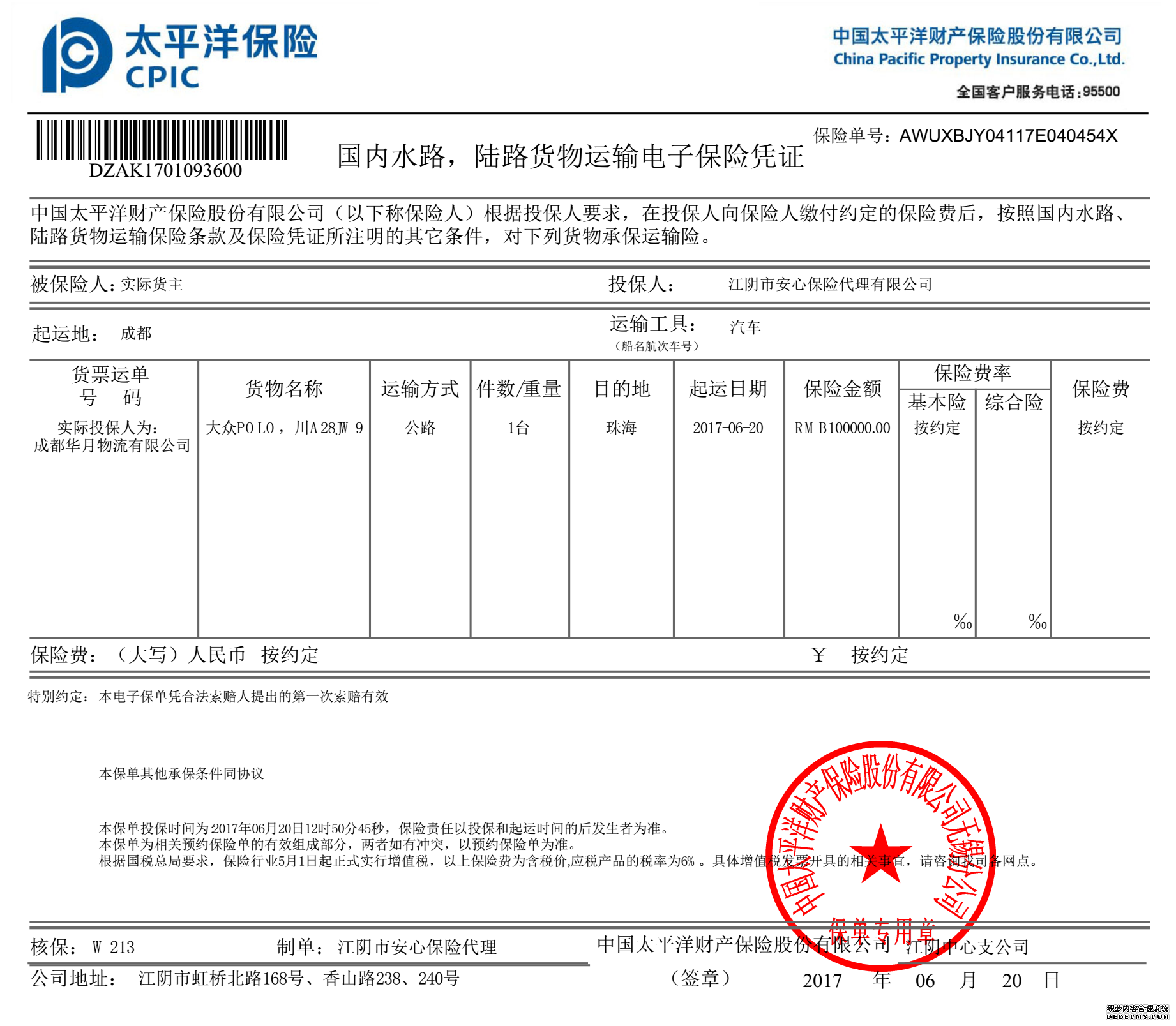 汽车托运保险